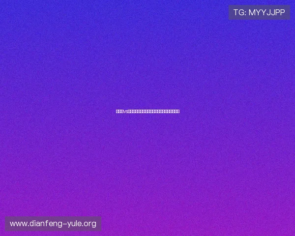 奥地利vs约旦比赛首发名单公布球队核心球员及战术安排