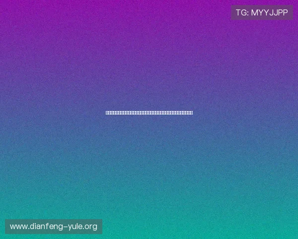 亿宝娱乐为世界杯提供专业赛事分析与实时比分更新,满足足球迷的多样化需求